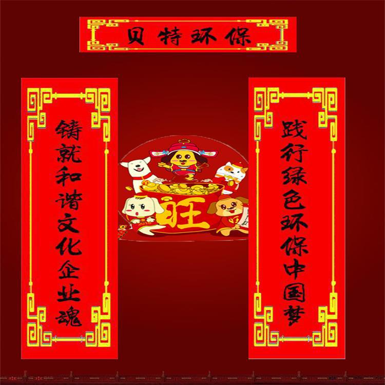 山東貝特環(huán)保集團(tuán)董事長(zhǎng)吳金寶、總經(jīng)理宋新軍新年祝福